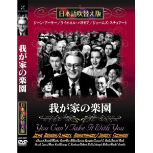 新品 我が家の楽園 名作洋画 日本語吹替え版 (DVD) MASTI-0037｜csc-online-store