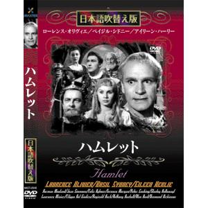 新品 ハムレット 名作洋画 日本語吹替え版 (DVD) MASTI-0046｜csc-online-store