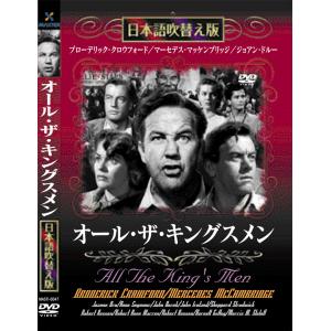 新品 オール・ザ・キングスメン 名作洋画 日本語吹替え版 (DVD) MASTI-0047｜csc-online-store