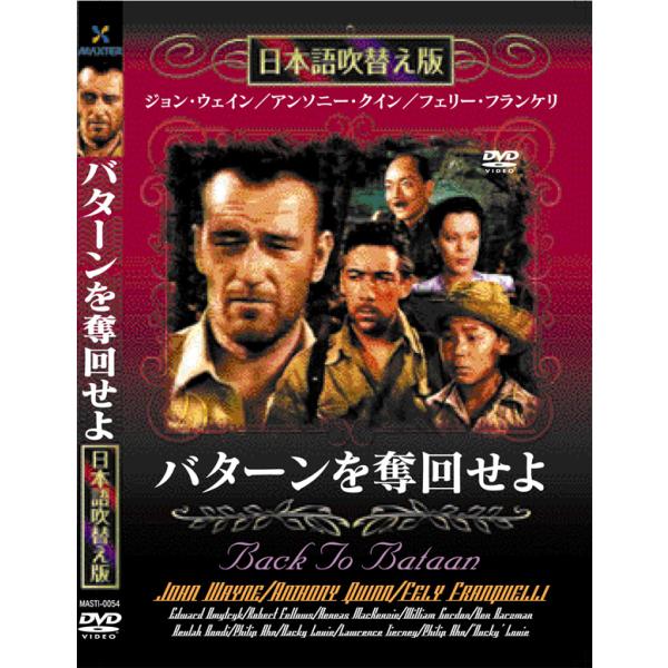 新品 パターンを奪回せよ 名作洋画 日本語吹替え版 (DVD) MASTI-0054