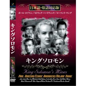 新品 キングソロモン 名作洋画 日本語吹替え版 (DVD) MASTI-0079｜csc-online-store