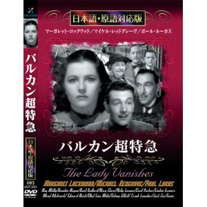 新品 バルカン超特急 名作洋画 日本語吹替え版 (DVD) MASTI-0083｜csc-online-store