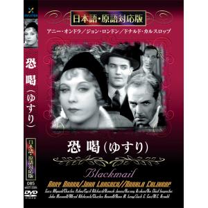 新品 恐喝（ゆすり） 名作洋画 日本語吹替え版 (DVD) MASTI-0085｜csc-online-store