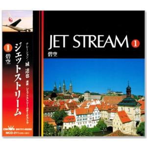 新品 JAL JET STREAM ジェットストリーム1 碧空 (CD) MCD-211