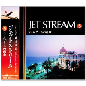 JAL JET STREAM / ジェットストリーム5 シェルブールの雨傘 (CD) MCD-215