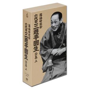 落語研究会 六代目 三遊亭圓生 全集 上 DVD12枚組 解説本(80ページ予定)付 (DVD) MHBL-121-32｜csc-online-store