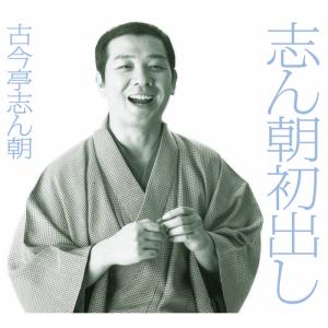 ソニーミュージック（Sony Music） 新品 三遊亭圓生 圓生ライブ名演集