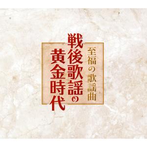 未開封新品 黄金の歌謡曲 CD 5枚組 至福の歌謡曲黄金時代 CD7枚組 : 朗読社Yahoo!店 - 通販 - Yahoo