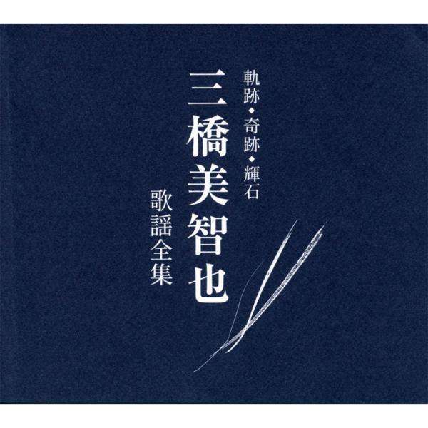 軌跡・奇跡・輝石 三橋美智也 歌謡全集 CD6枚組 全110曲 (CD) NKCD-7511-6