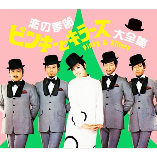新品 恋の季節 ピンキーとキラーズ 大全集 CD5枚組 全119曲 解説文、全曲歌詞付 (CD) N...