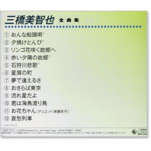 新品 三橋美智也 全曲集 (CD) NKCD-...の詳細画像2