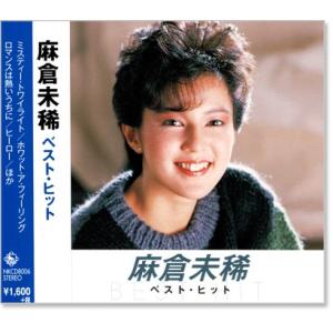 麻倉未稀 ベスト・ヒット (CD)