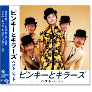 キングレコード 新品 ピンキーとキラーズ ベスト・ヒット (CD) NKCD
