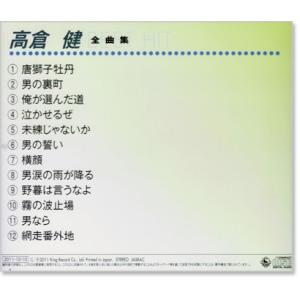 新品 高倉健 全曲集 (CD) NKCD-8032の詳細画像2
