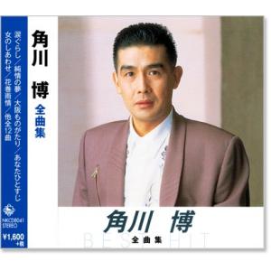 角川博 全曲集 (CD) NKCD-8041