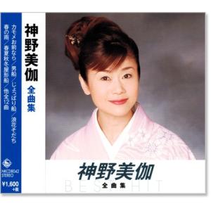 新品 神野美伽 全曲集 (CD) NKCD-8042