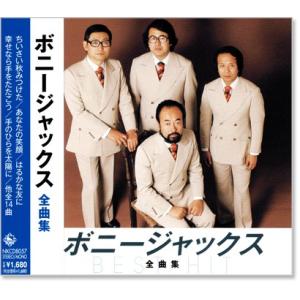 新品 ボニージャックス 全曲集 (CD) NKCD-8057