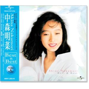 中森明菜 ベスト&ベスト CD : FULL FULL 1694 - 通販 - Yahoo