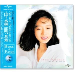 中森明菜 ベスト＆ベスト (CD)｜c.s.c Yahoo!店