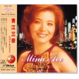 新品 青江三奈 ベスト &amp; ベスト (CD) PBB-017