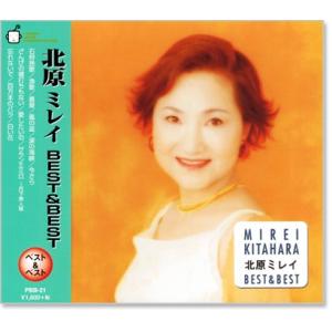 【中古】［CD］北原ミレイ ベスト EJS-6200 ワーナーミュージック 新品 北原ミレイ ベスト・アルバム (CD) EJS