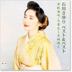 新品 石川さゆり ベスト&ベスト (CD) P...の詳細画像1