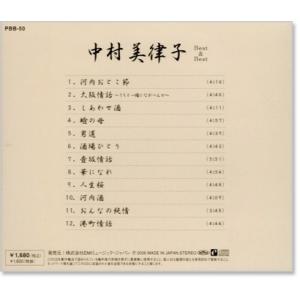 新品 中村美律子 ベスト&ベスト (CD) P...の詳細画像2