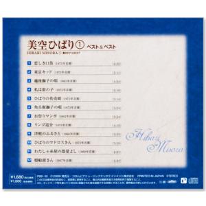 新品 美空ひばり ベスト&ベスト 全曲...の詳細画像1