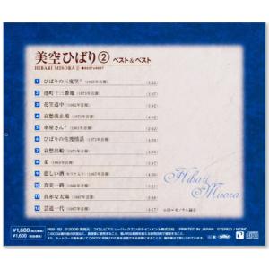 新品 美空ひばり ベスト&ベスト 全曲...の詳細画像2