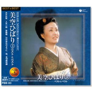 美空ひばり 3 ベスト＆ベスト (CD) PBB-083｜csc-online-store