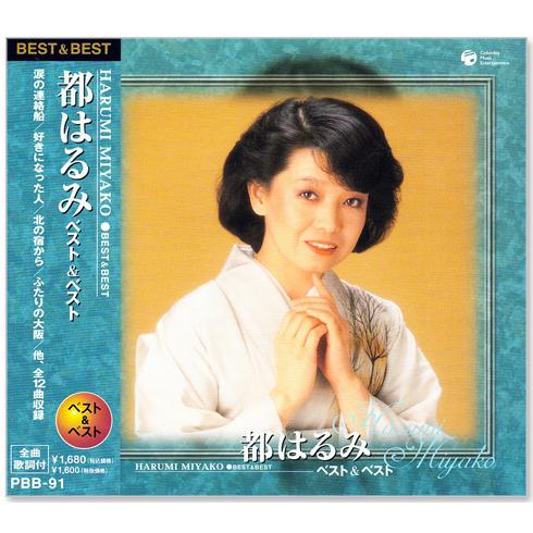 都はるみ ベスト&amp;ベスト (CD) PBB-091