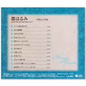 新品 都はるみ ベスト&ベスト (CD...の詳細画像1