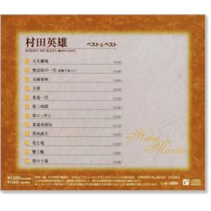 新品 村田英雄 ベスト&ベスト (CD) PB...の詳細画像2