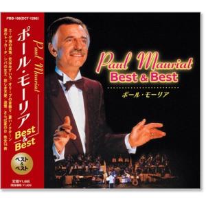 ポール・モーリア ベスト＆ベスト (CD)