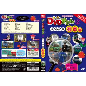 新品 わくわくDVDずかん DVD8巻セット ...の詳細画像4