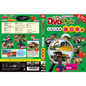 新品 わくわくDVDずかん DVD8巻セット ...の詳細画像5