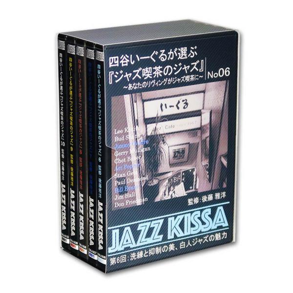 新品 四谷いーぐるが選ぶ『ジャズ喫茶のジャズ』〜 第2集 CD5枚組 (収納BOX付)セット (CD...