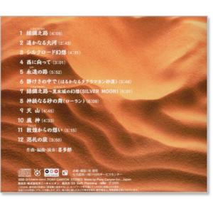新品 喜多郎 〜シルクロード〜 ベスト&amp...の詳細画像2