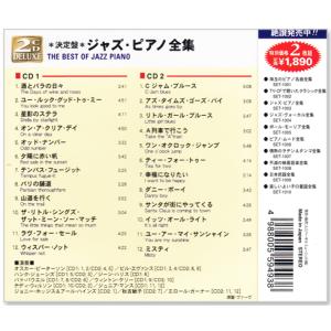 新品 決定盤 ジャズ・ピアノ全集 2枚組 (C...の詳細画像1