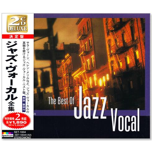 決定盤 ジャズ・ヴォーカル 全集 2枚組 (CD) SET-1004