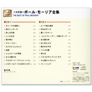 新品 決定盤 ポール・モーリア 全集 2枚組 ...の詳細画像2