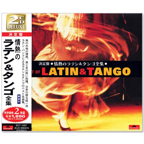 決定盤 情熱のラテン・タンゴ全集 2枚組 (CD) SET-1007