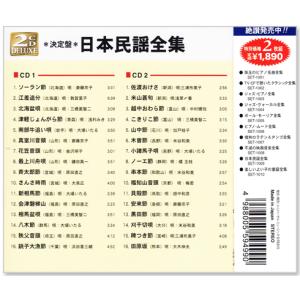 新品 決定盤 日本民謡全集 2枚組 (CD) ...の詳細画像1