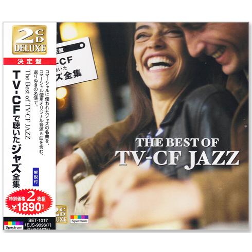 新品 決定盤 TV-CF で聴いたジャズ 2枚組 (CD) SET-1017