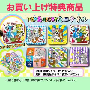 【ギフト 特典あり】新品 トムとジェリー 名作...の詳細画像4