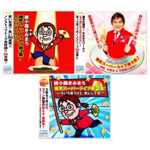 新品含む　笑撃ライブ！ 綾小路きみまろ CD10枚セット 綾小路きみまろ 笑撃ライブ！ CD全8巻 ｜【公式】ユーキャンの