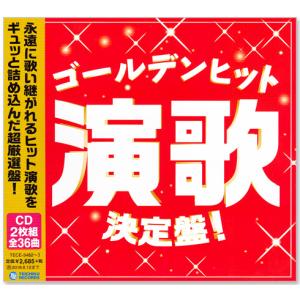 新品 演歌決定盤 CD2枚組 全36曲