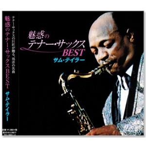 魅惑のテナー・サックス BEST サム・テイラー (CD2枚組) TFC-19001-2｜csc-online-store