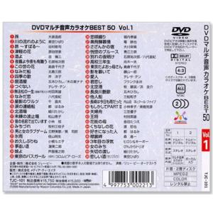 DVDマルチ音声 カラオケBEST50 Vol...の詳細画像1