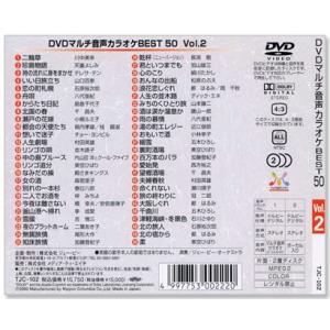 新品 DVDマルチ音声 カラオケBEST50 ...の詳細画像1